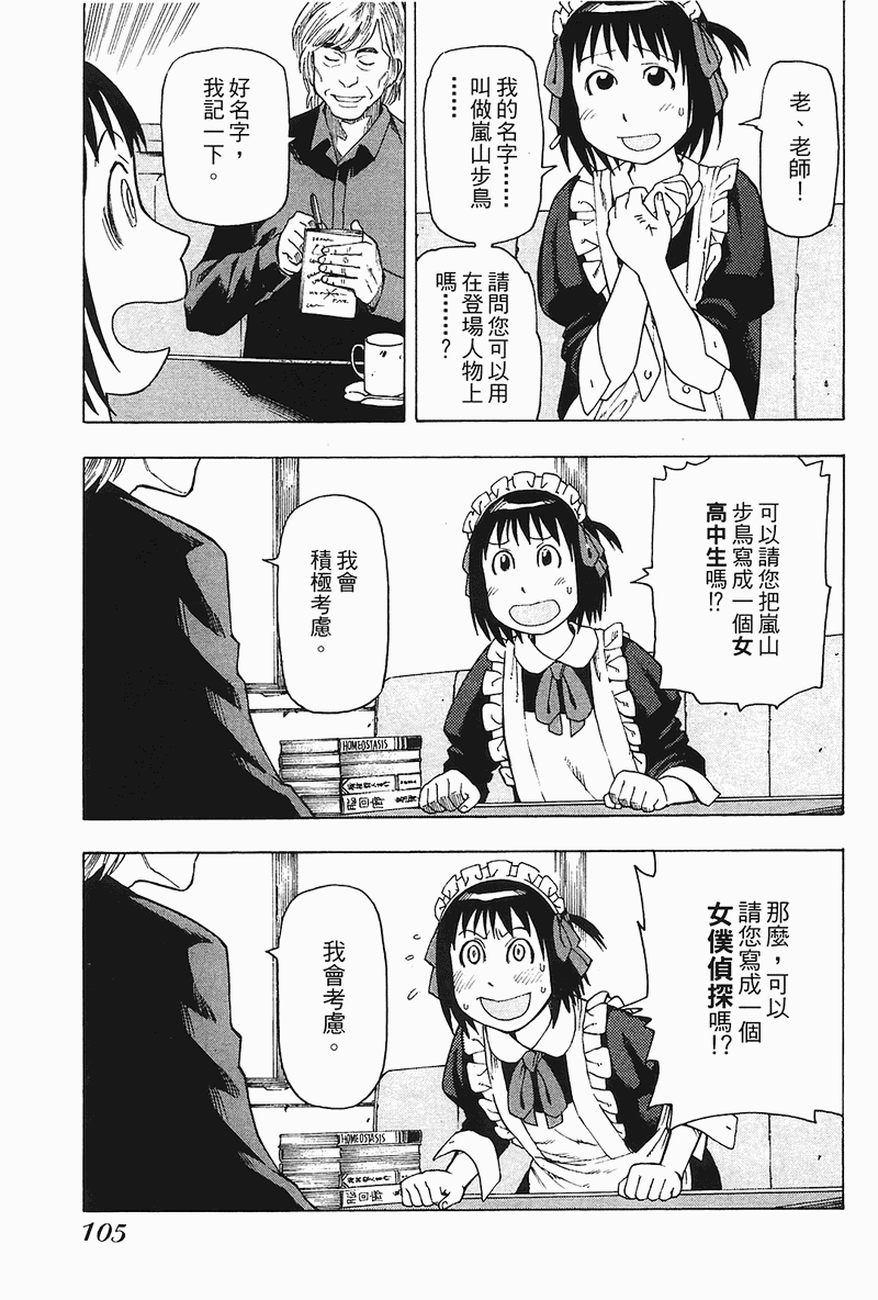 《女僕咖啡厅》漫画 04卷