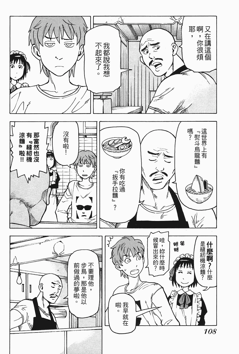 《女僕咖啡厅》漫画 04卷