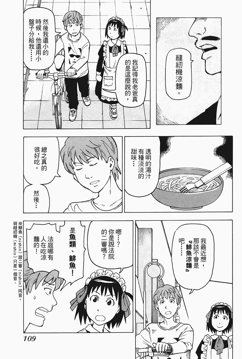 《女僕咖啡厅》漫画 04卷