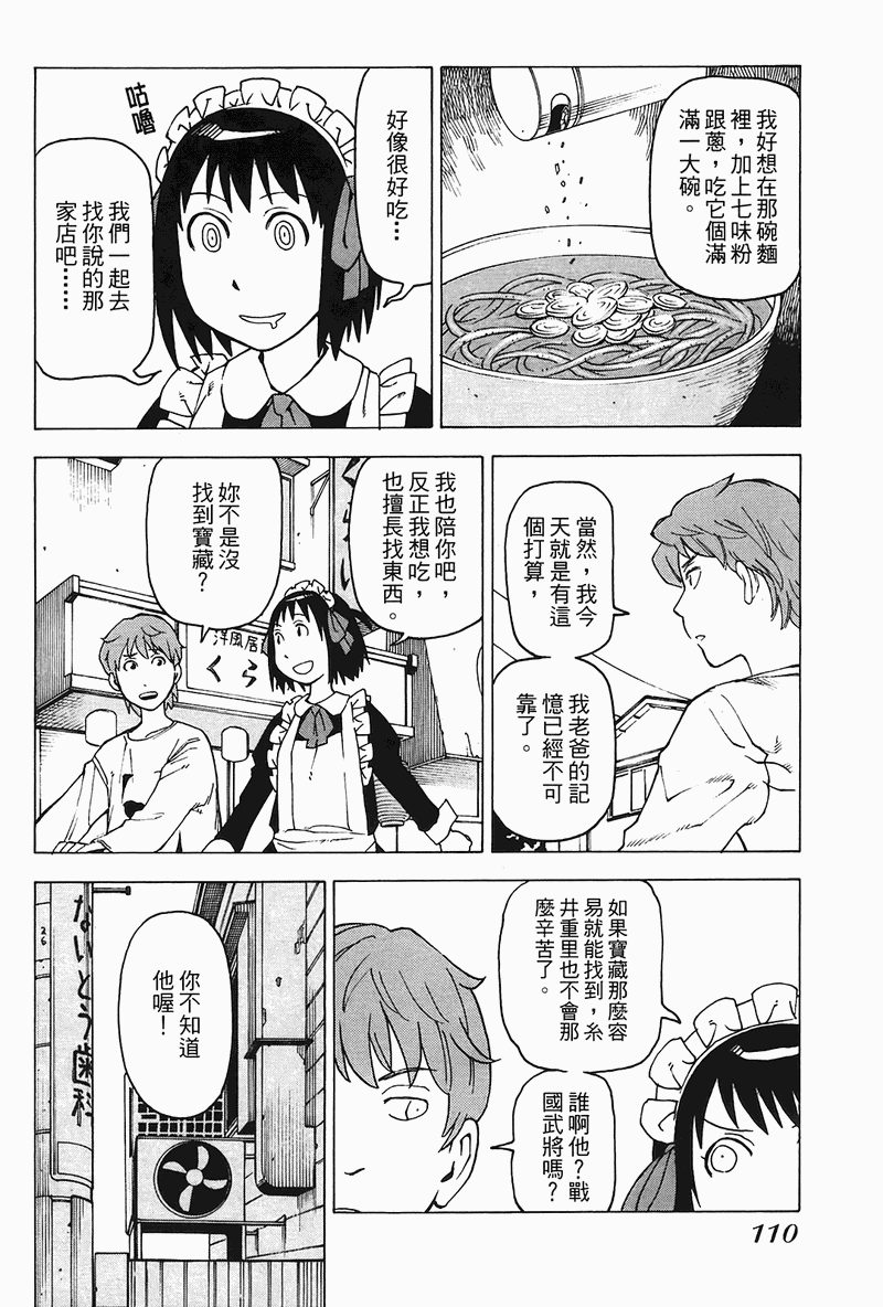 《女僕咖啡厅》漫画 04卷