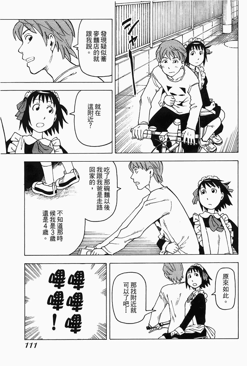 《女僕咖啡厅》漫画 04卷