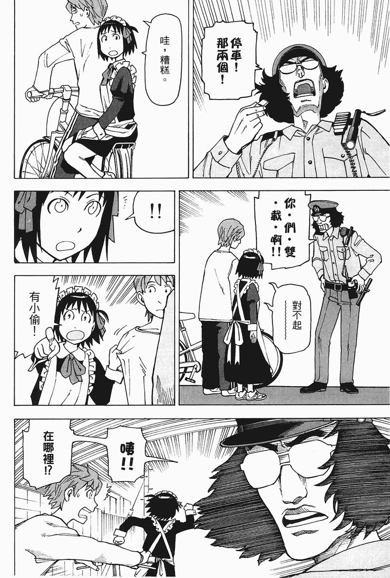 《女僕咖啡厅》漫画 04卷