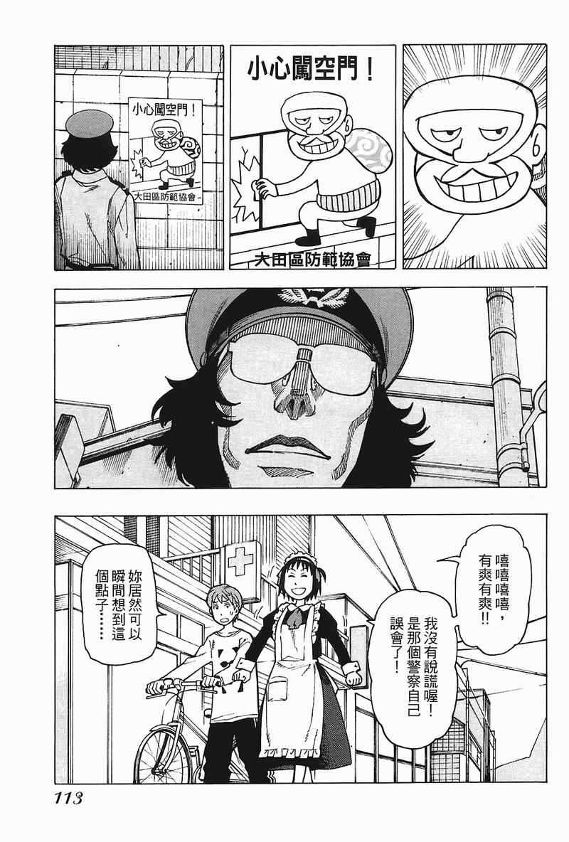 《女僕咖啡厅》漫画 04卷