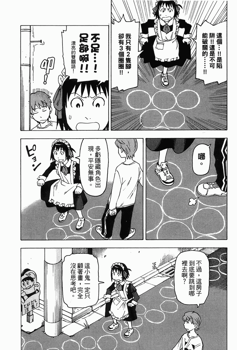 《女僕咖啡厅》漫画 04卷