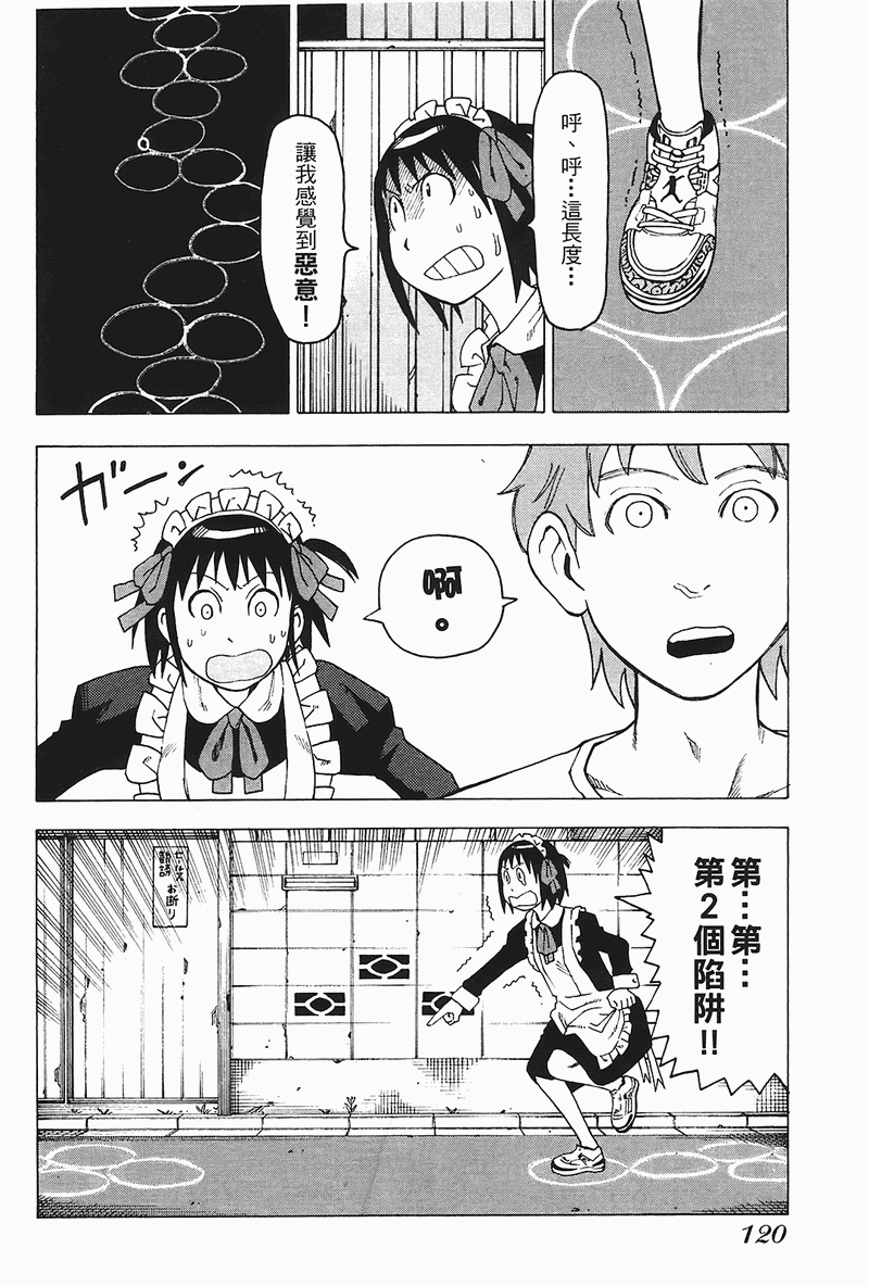 《女僕咖啡厅》漫画 04卷