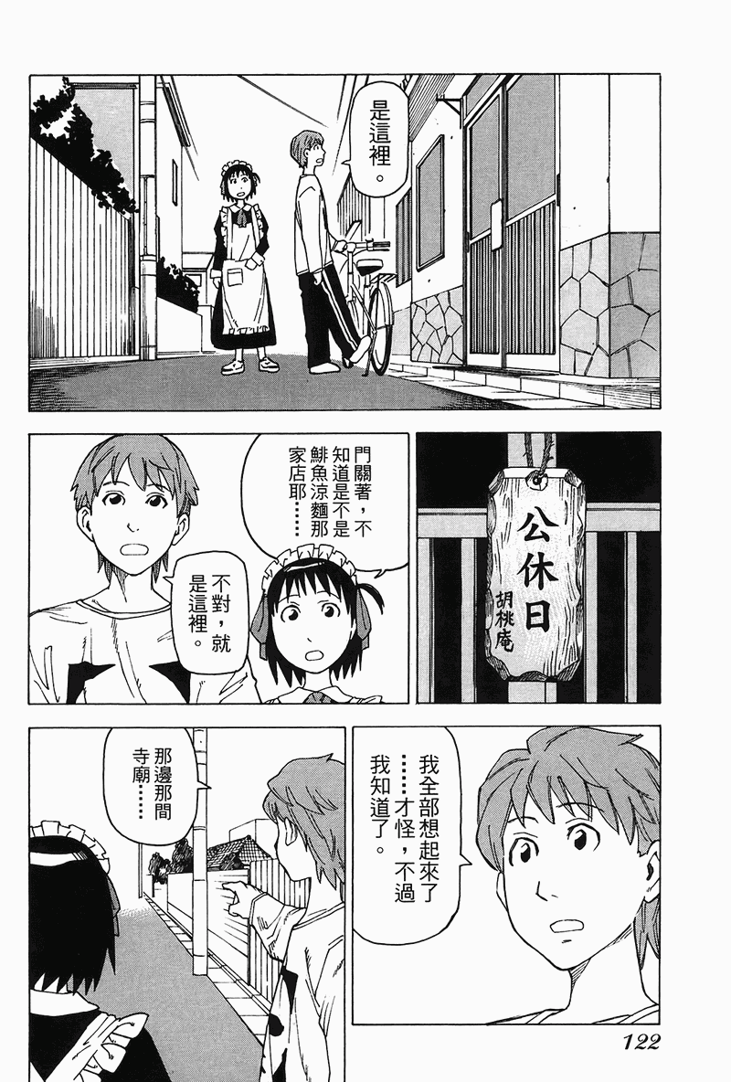 《女僕咖啡厅》漫画 04卷