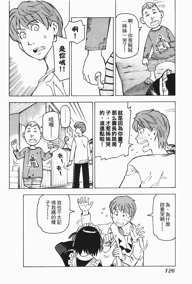 《女僕咖啡厅》漫画 04卷