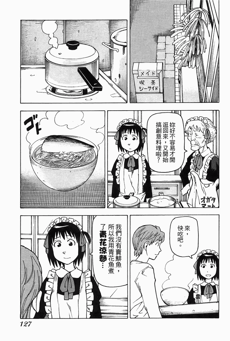 《女僕咖啡厅》漫画 04卷