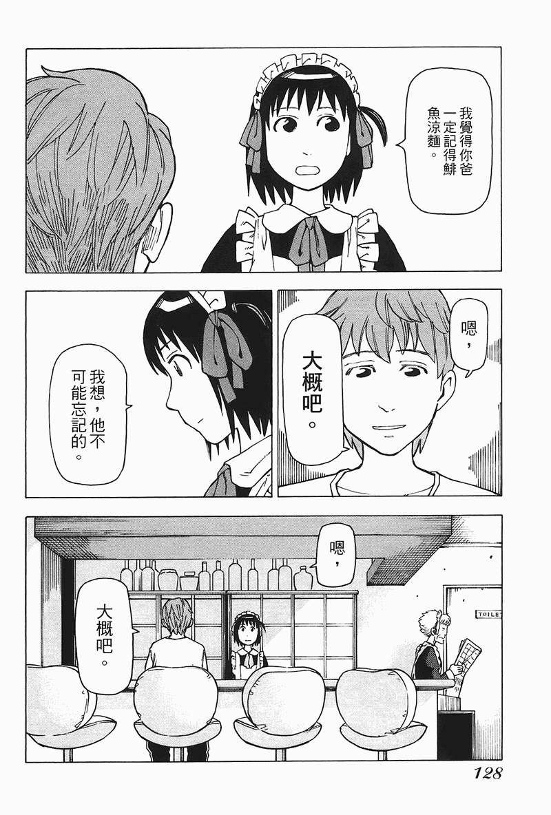 《女僕咖啡厅》漫画 04卷