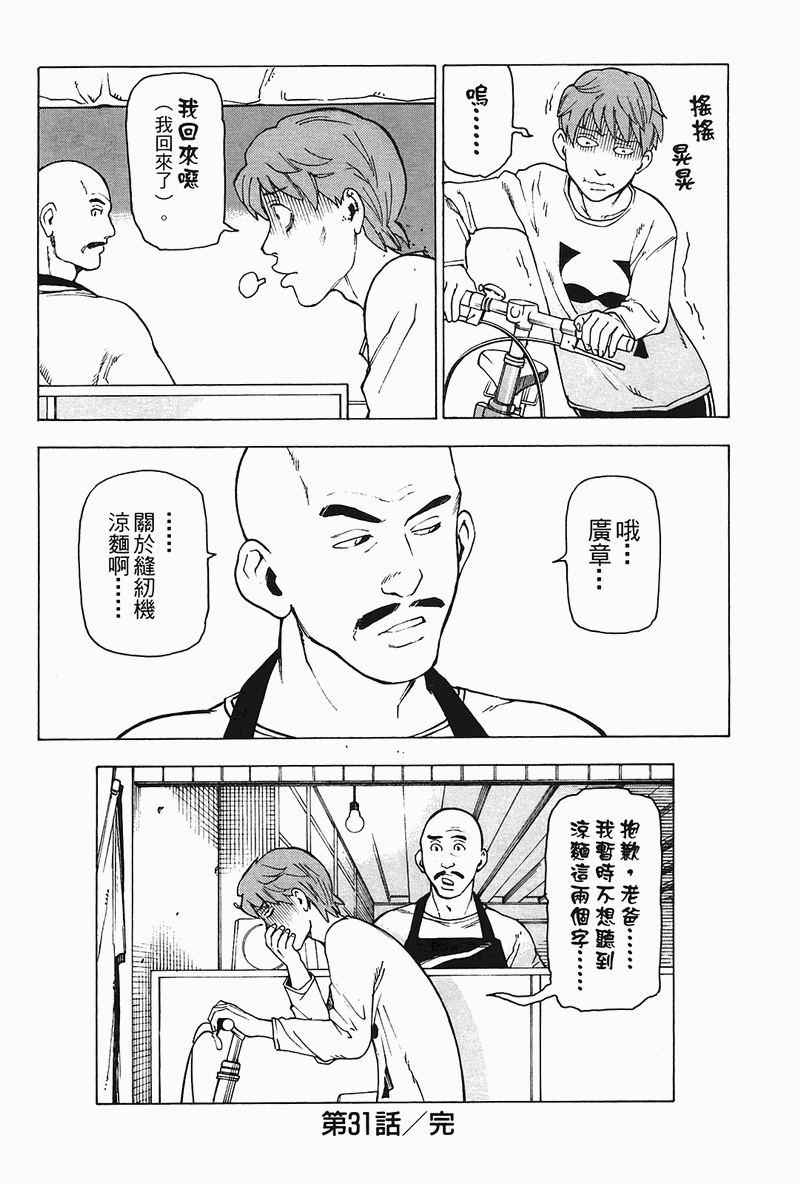 《女僕咖啡厅》漫画 04卷