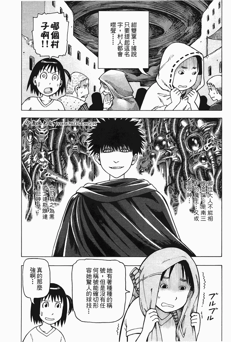 《女僕咖啡厅》漫画 04卷