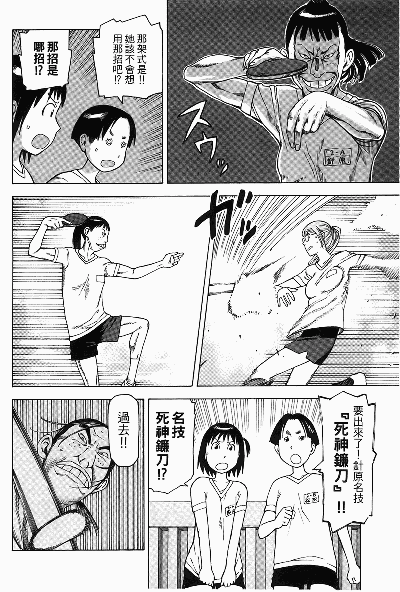 《女僕咖啡厅》漫画 04卷