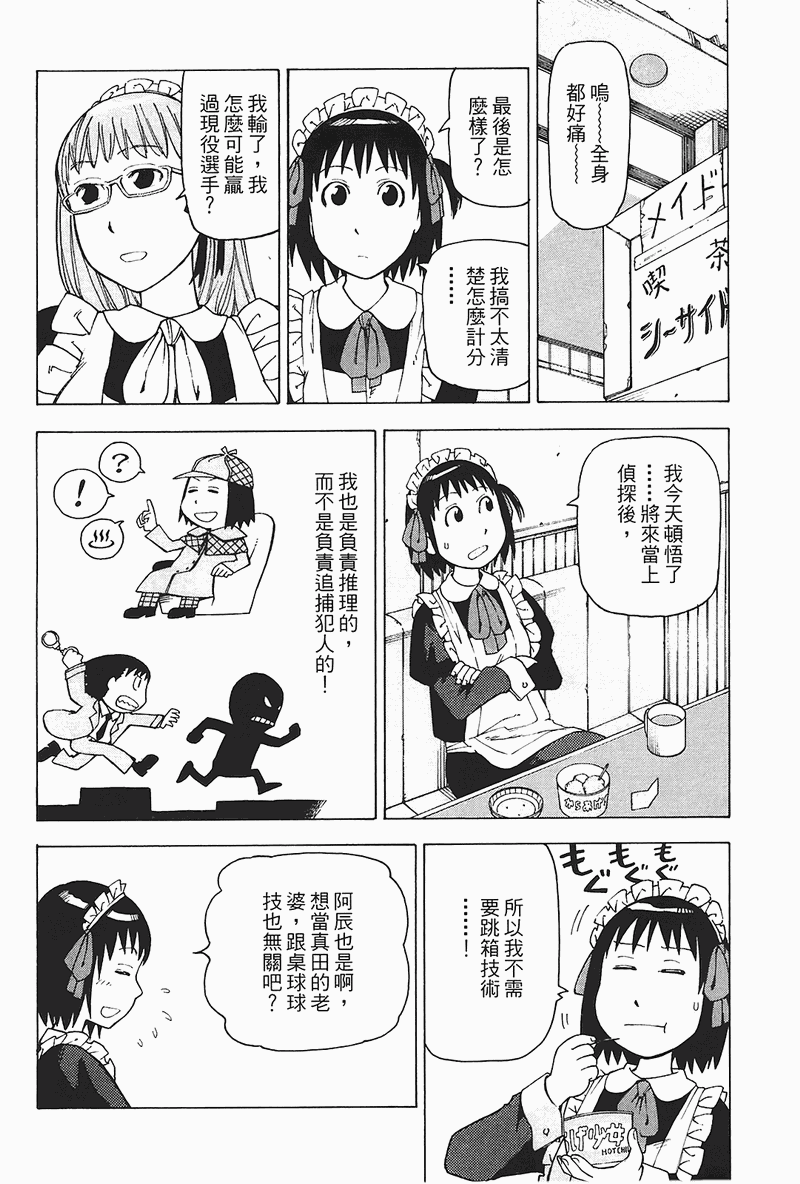 《女僕咖啡厅》漫画 04卷