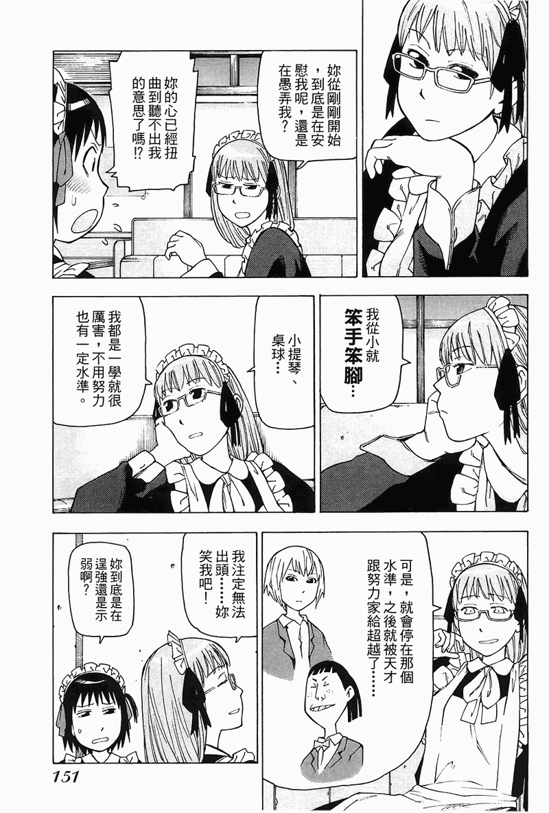 《女僕咖啡厅》漫画 04卷