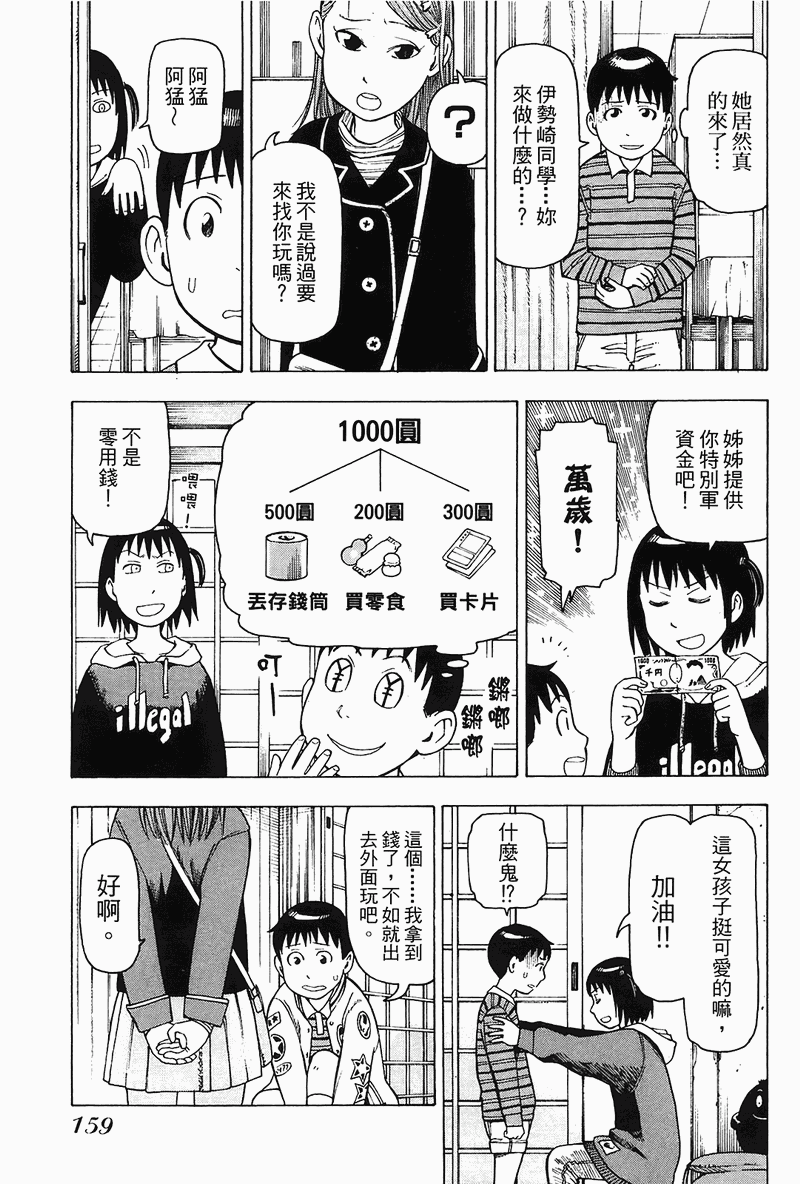 《女僕咖啡厅》漫画 04卷