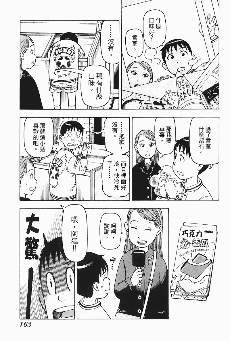 《女僕咖啡厅》漫画 04卷