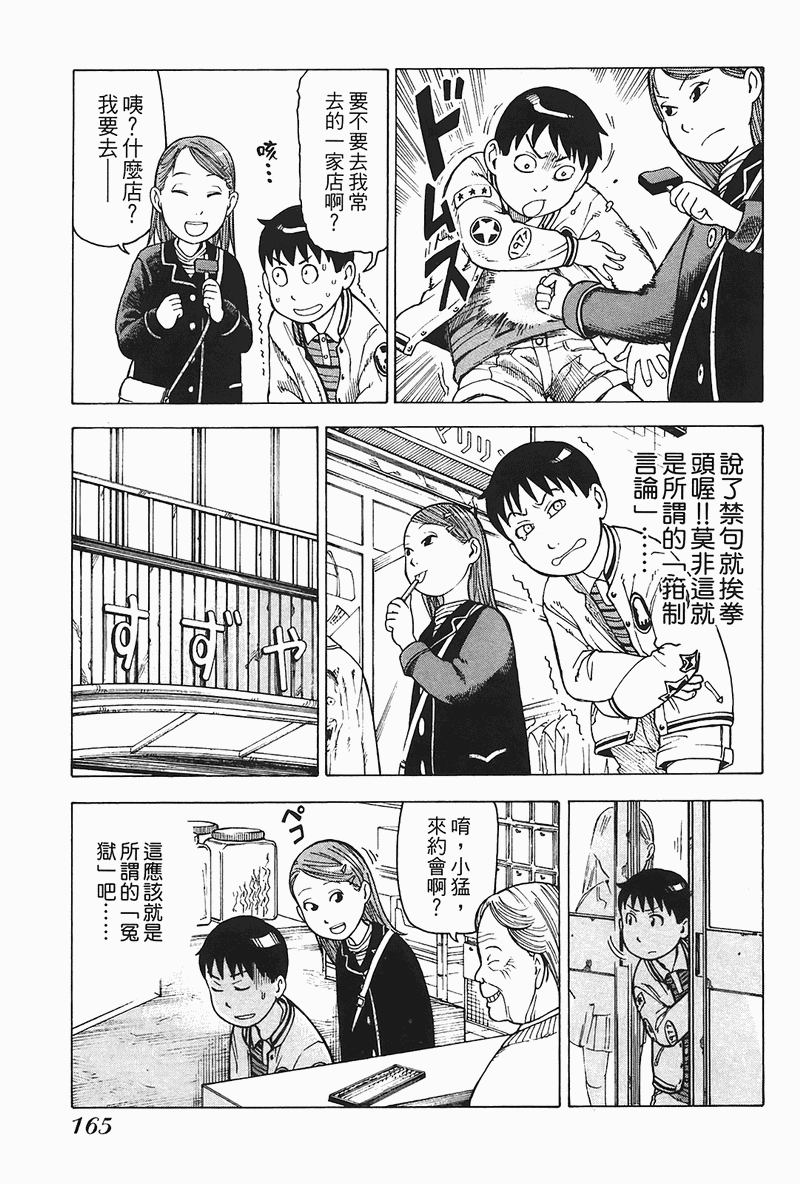 《女僕咖啡厅》漫画 04卷