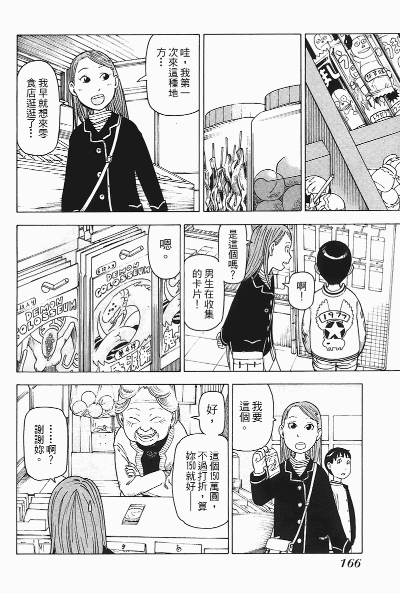 《女僕咖啡厅》漫画 04卷