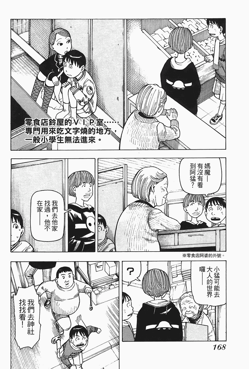 《女僕咖啡厅》漫画 04卷