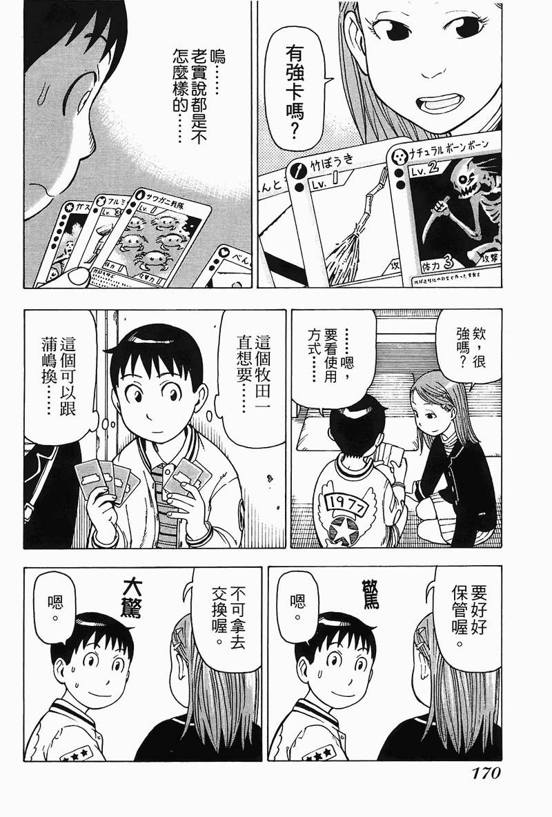 《女僕咖啡厅》漫画 04卷