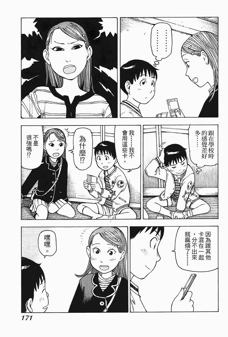 《女僕咖啡厅》漫画 04卷