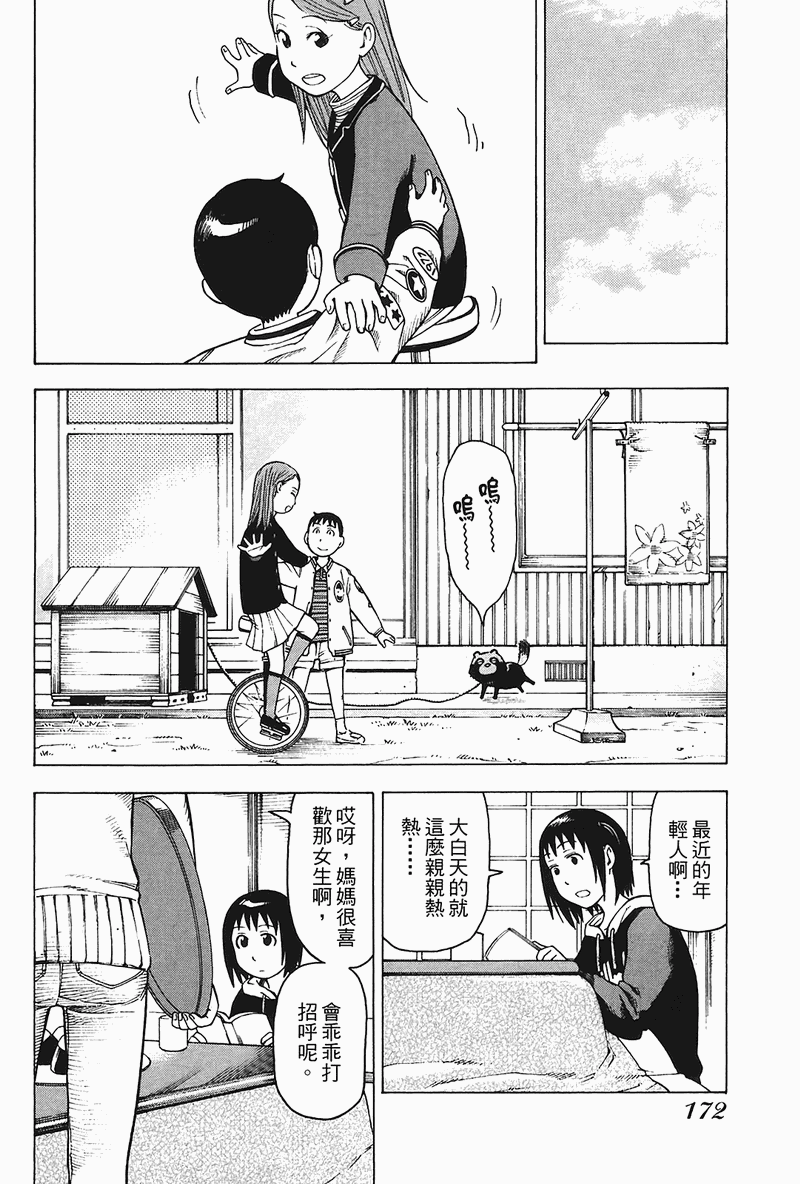 《女僕咖啡厅》漫画 04卷