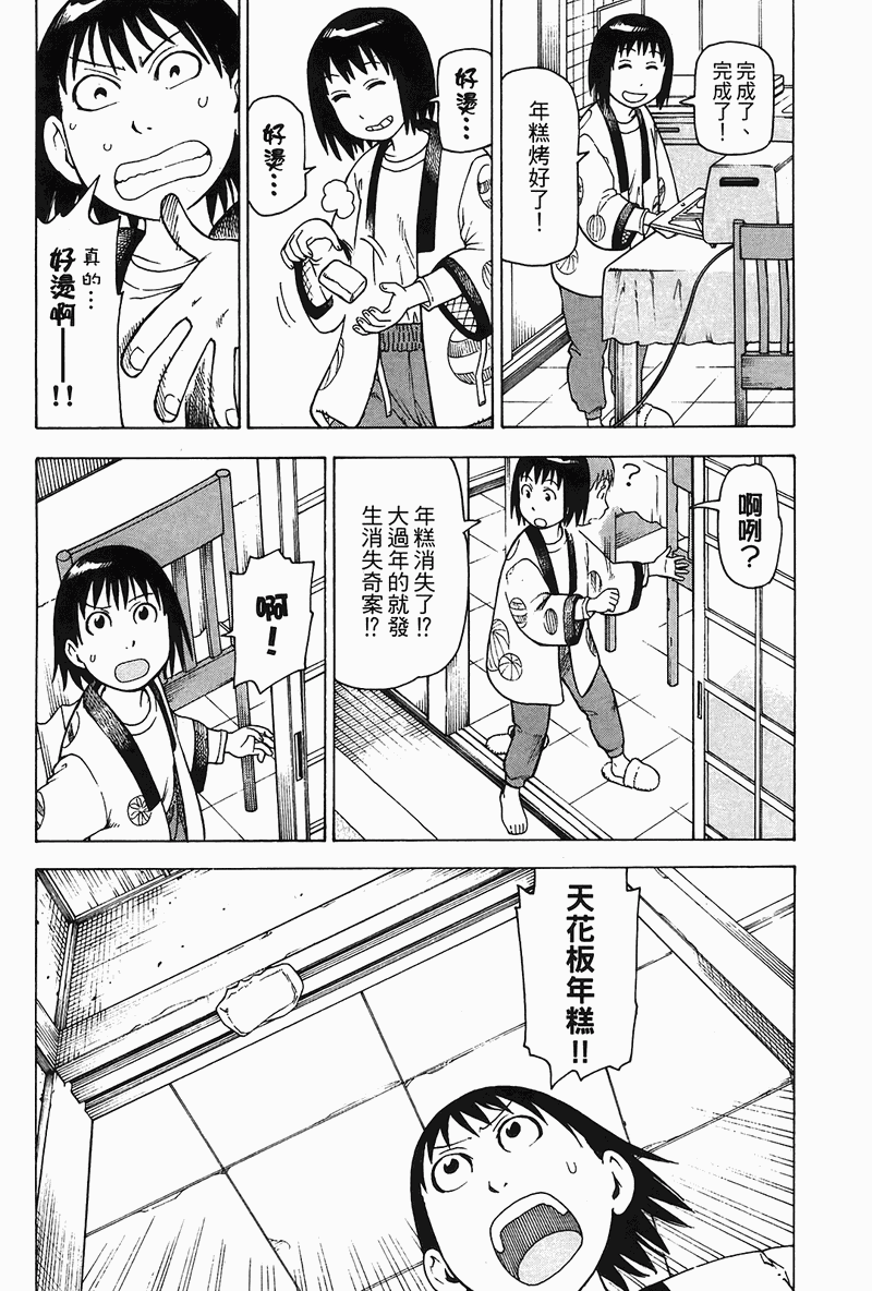 《女僕咖啡厅》漫画 04卷