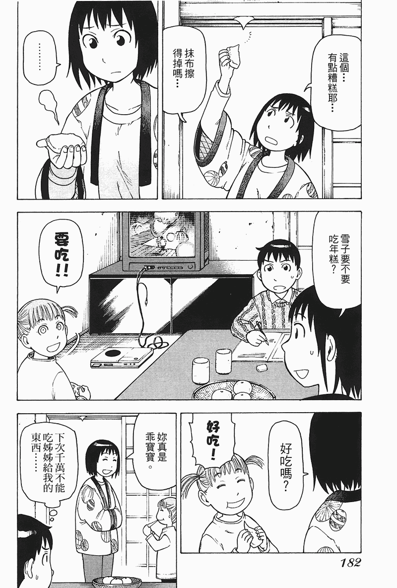 《女僕咖啡厅》漫画 04卷