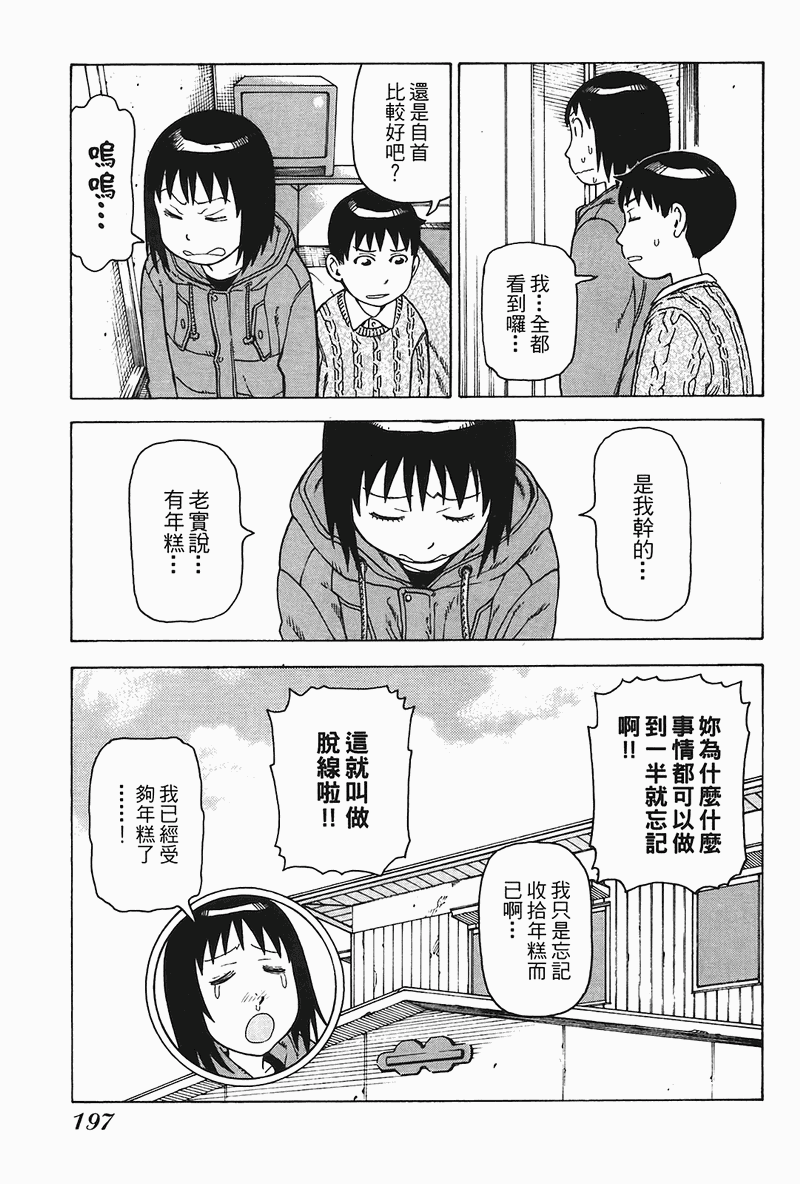 《女僕咖啡厅》漫画 04卷