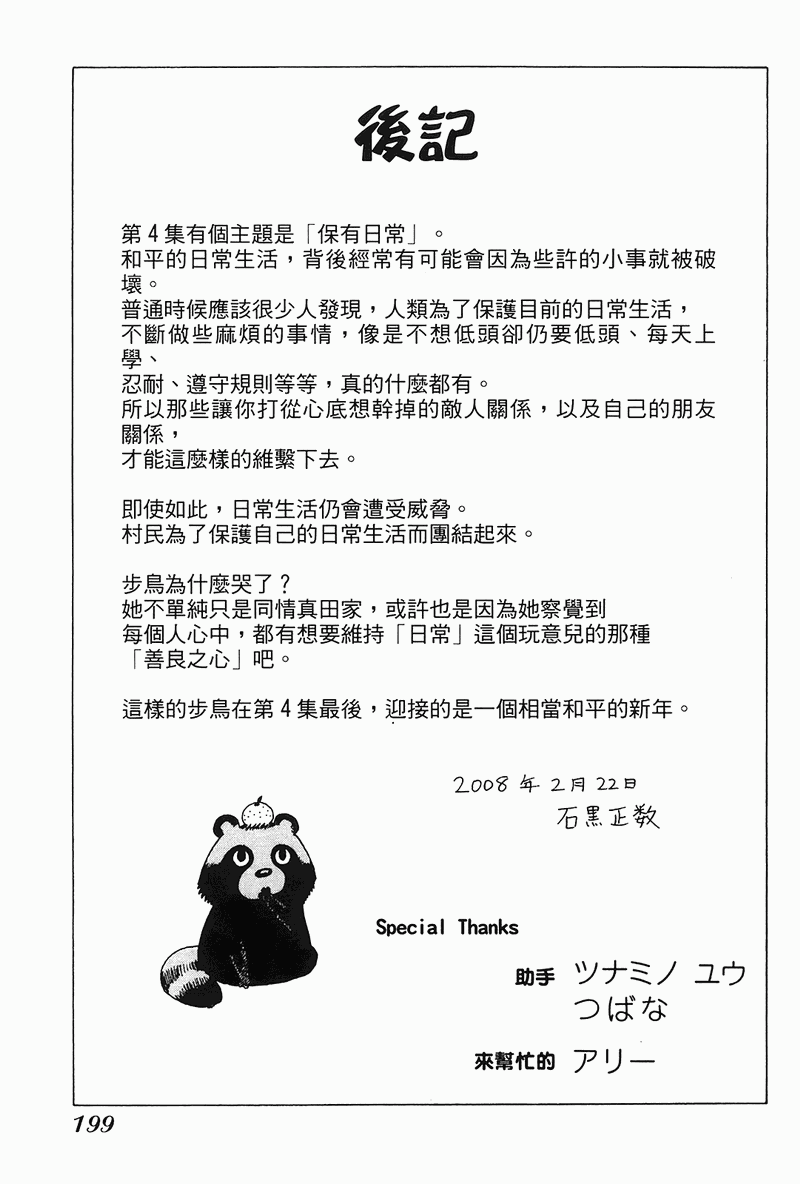 《女僕咖啡厅》漫画 04卷