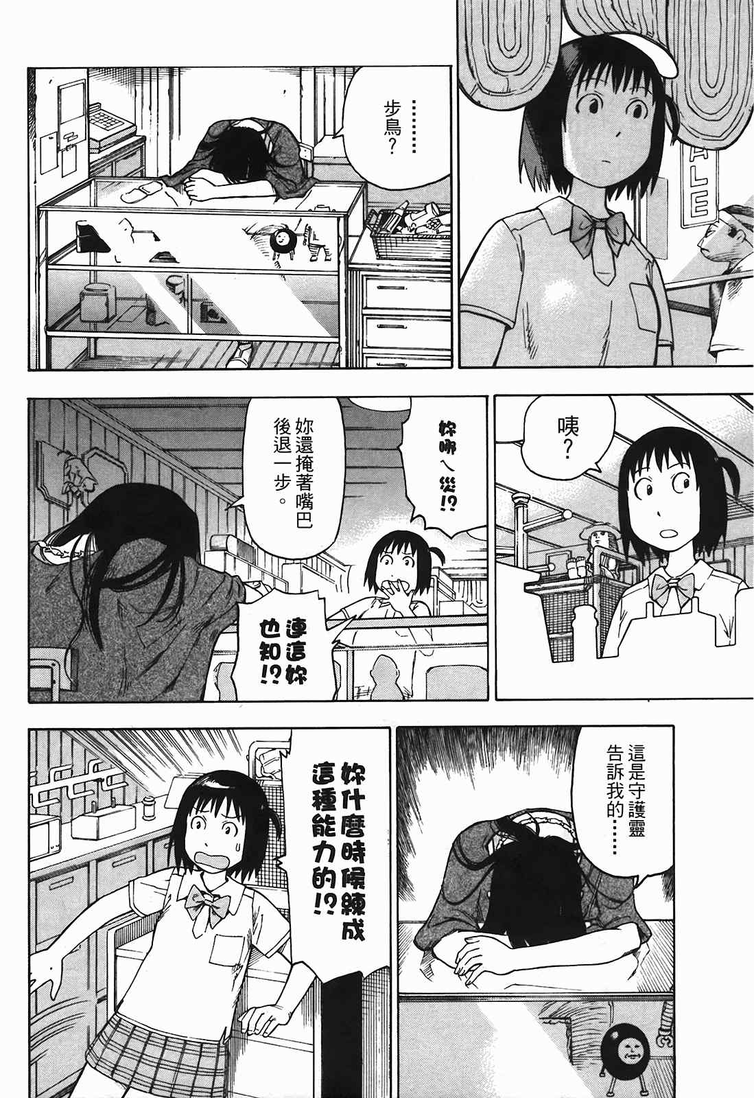 《女僕咖啡厅》漫画 03卷