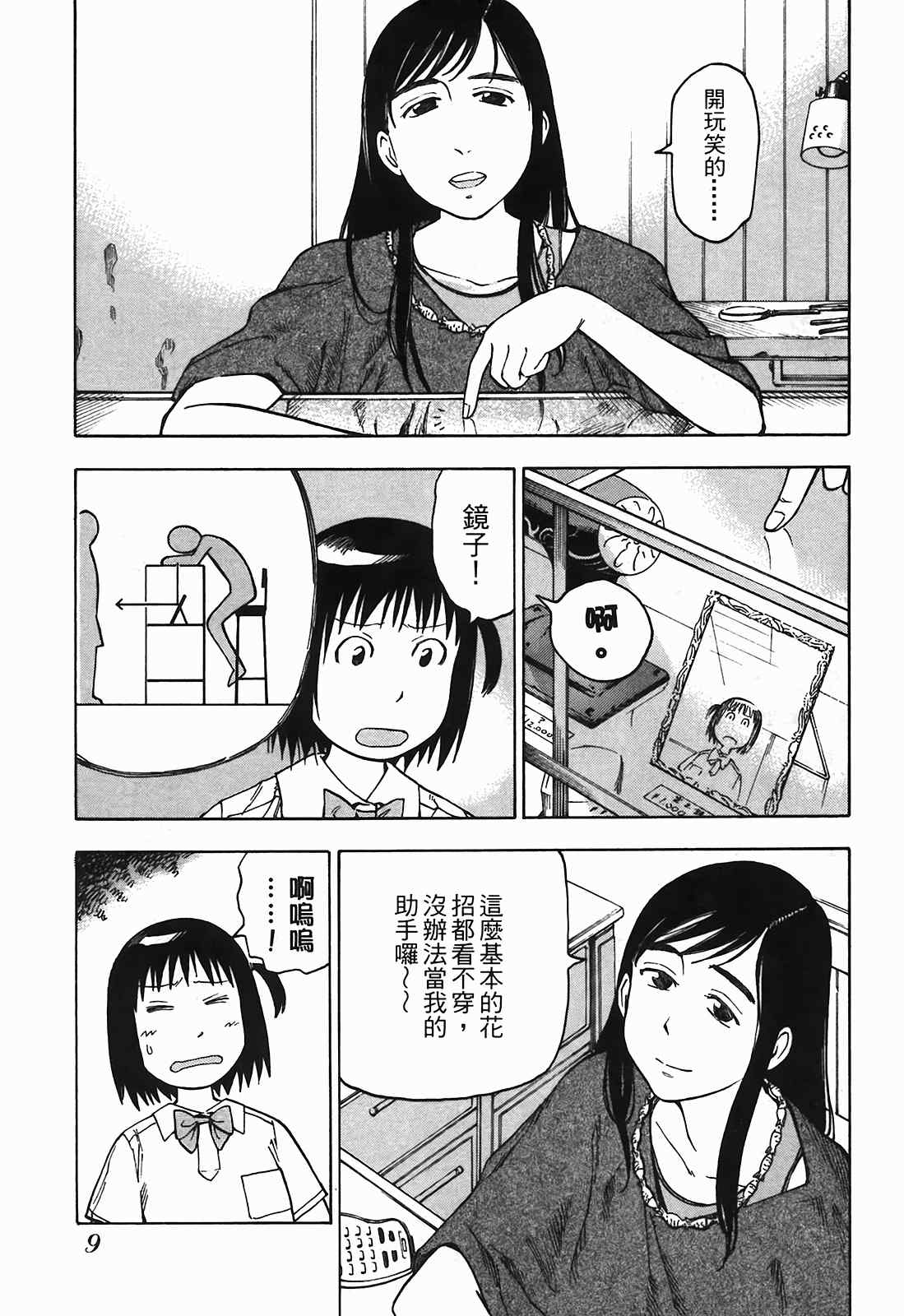 《女僕咖啡厅》漫画 03卷