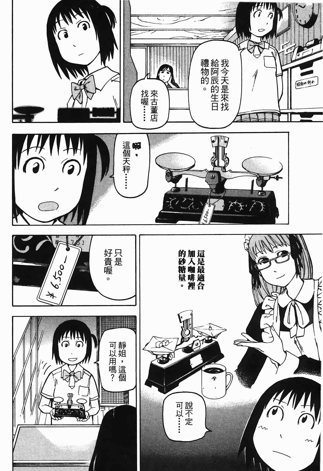 《女僕咖啡厅》漫画 03卷