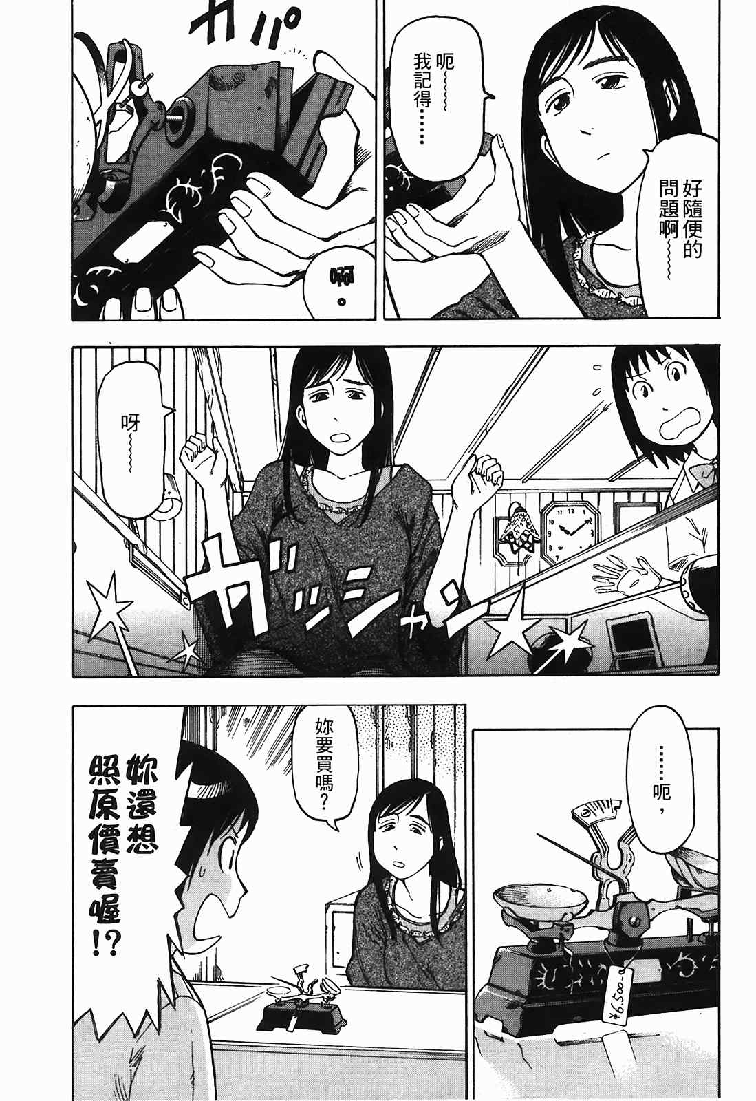 《女僕咖啡厅》漫画 03卷