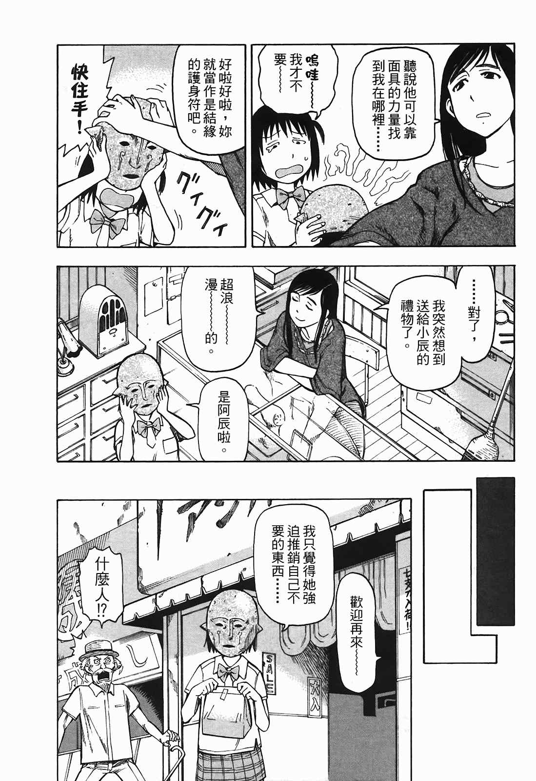 《女僕咖啡厅》漫画 03卷