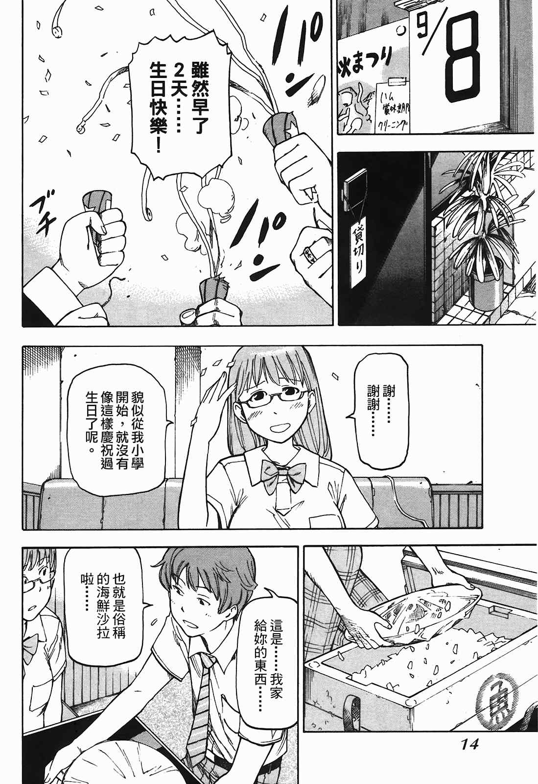 《女僕咖啡厅》漫画 03卷