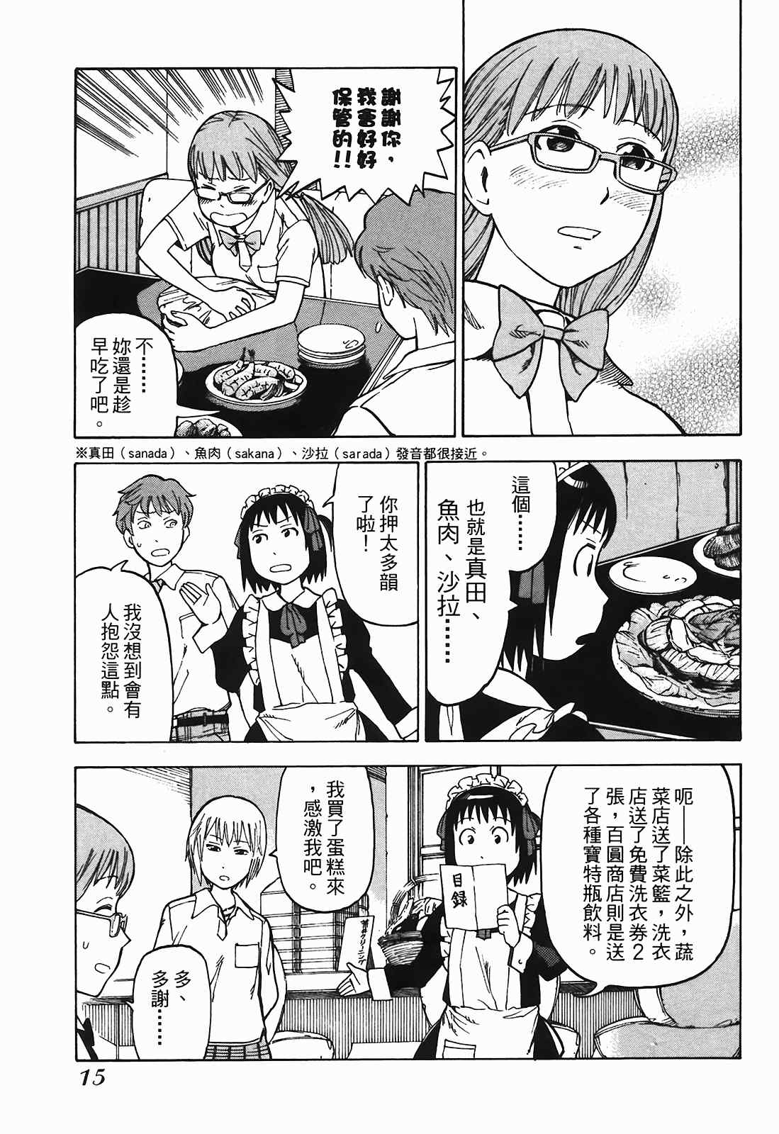 《女僕咖啡厅》漫画 03卷