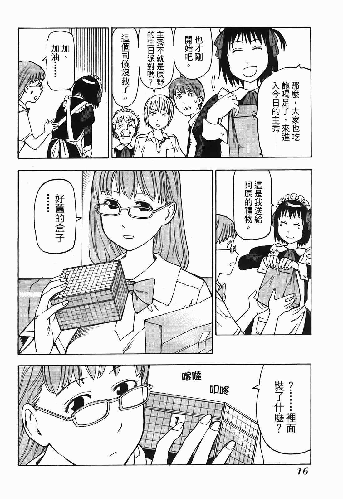 《女僕咖啡厅》漫画 03卷