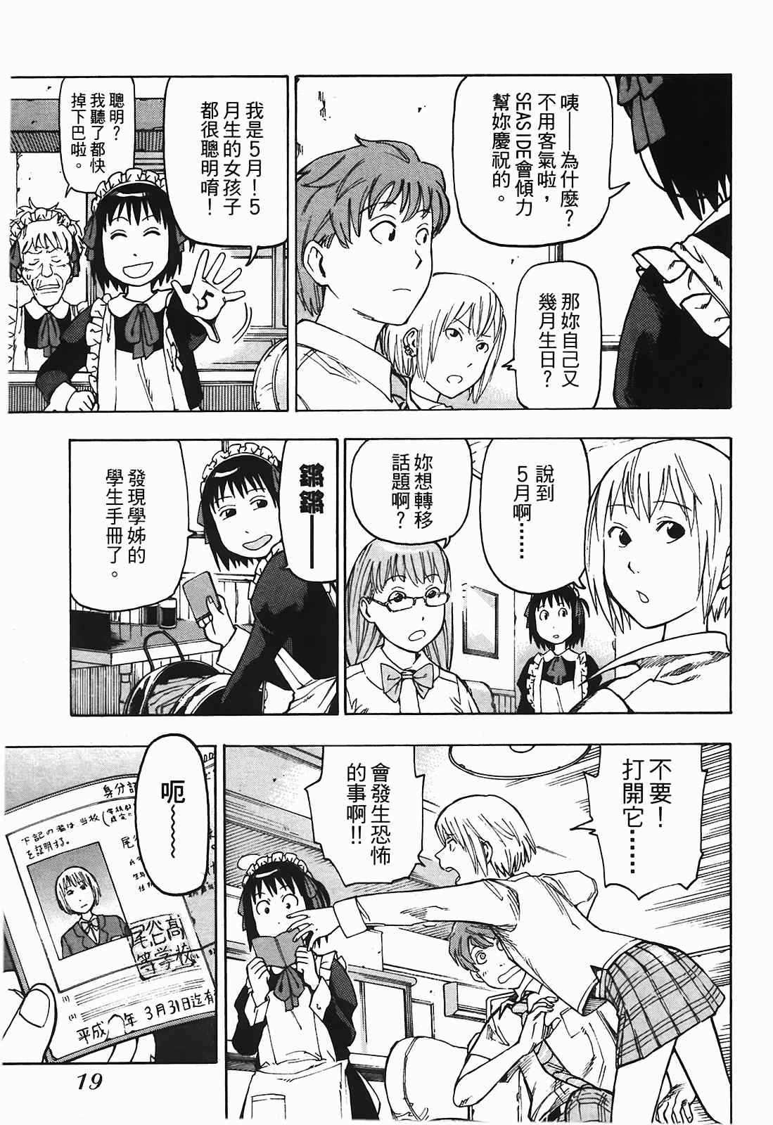 《女僕咖啡厅》漫画 03卷