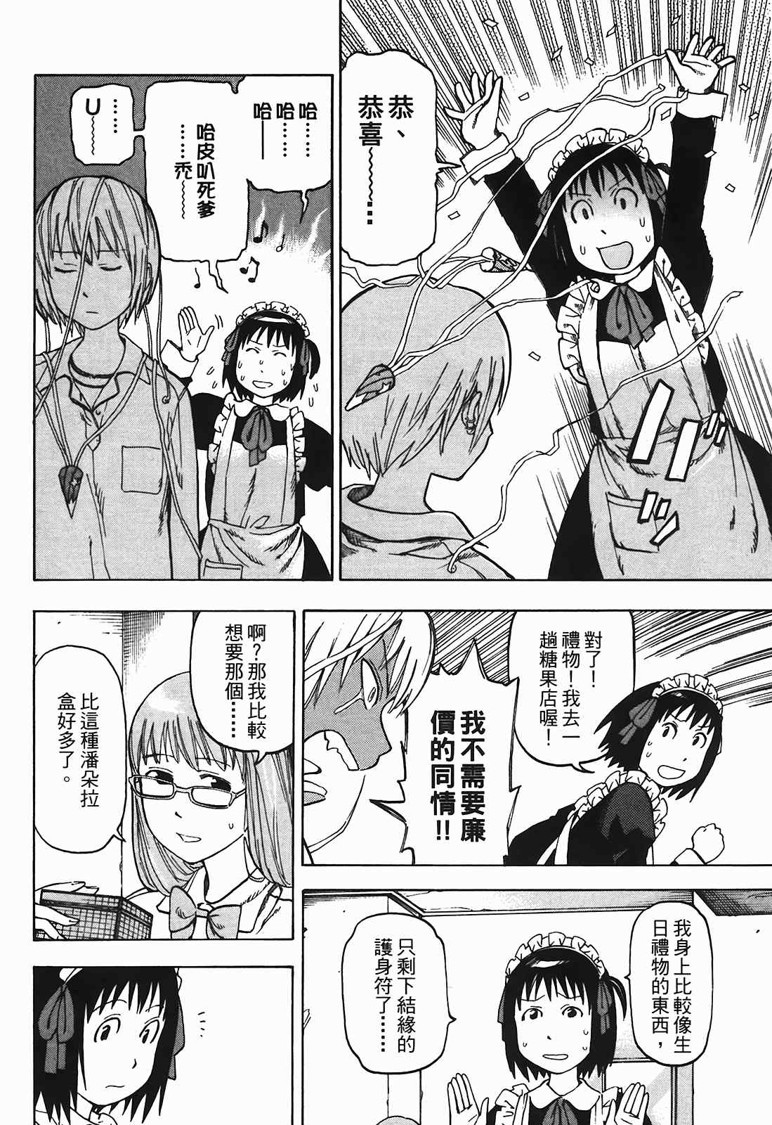 《女僕咖啡厅》漫画 03卷