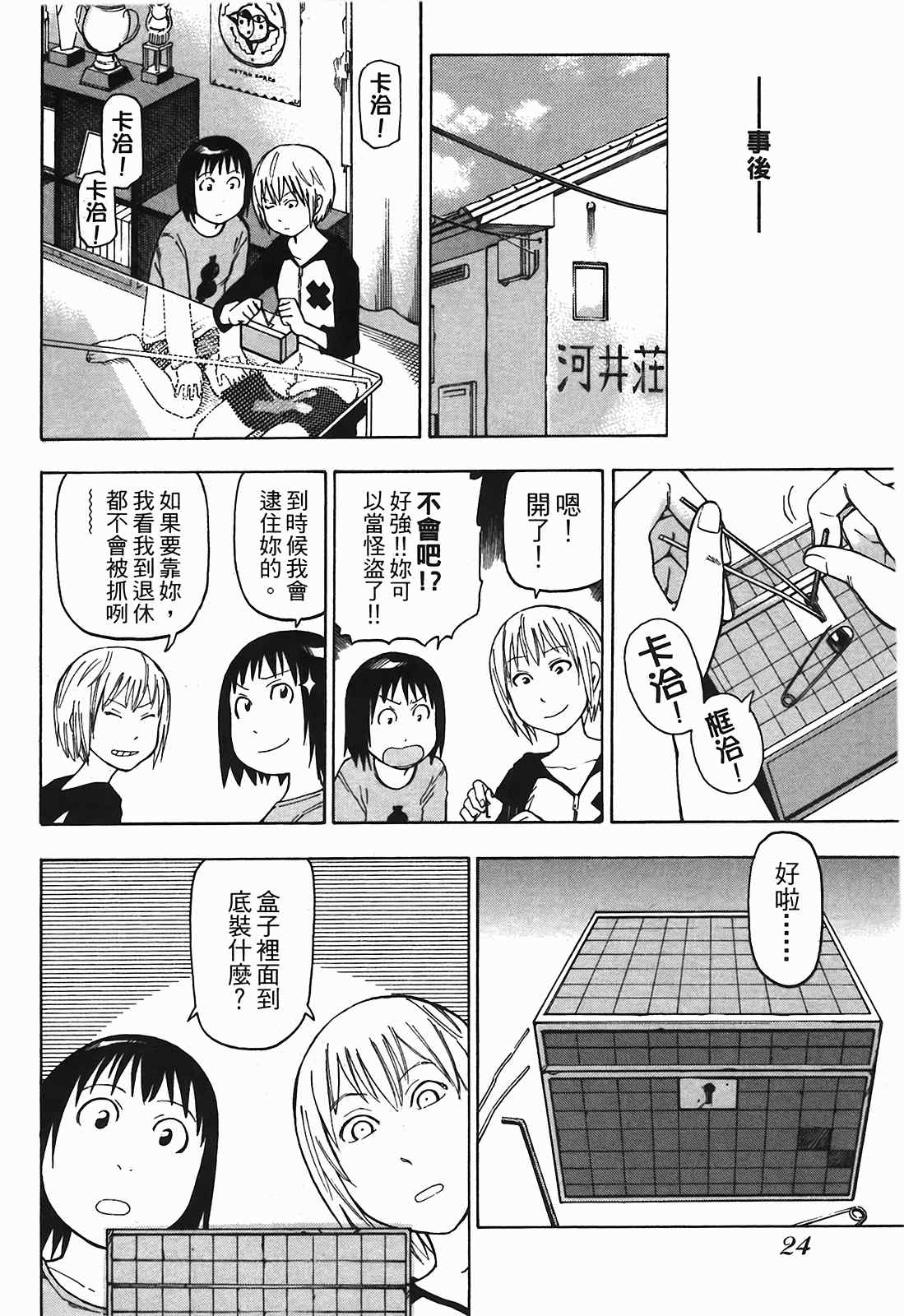 《女僕咖啡厅》漫画 03卷