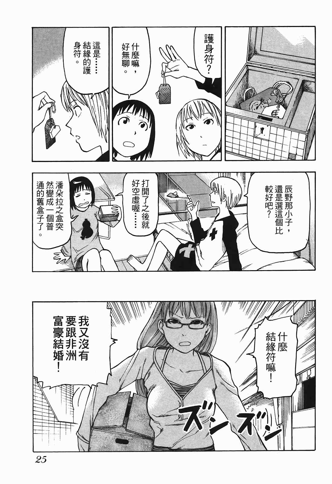 《女僕咖啡厅》漫画 03卷