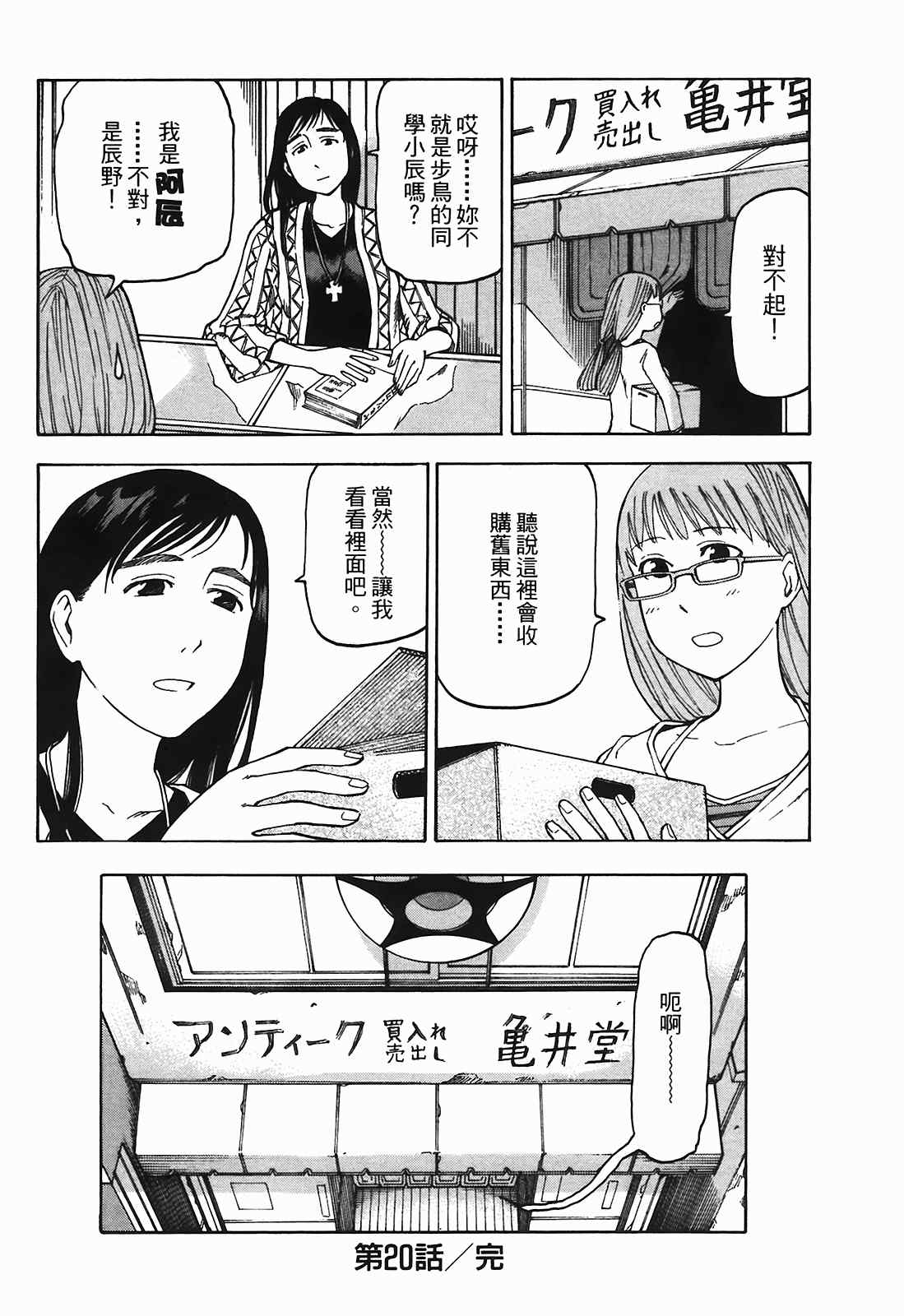 《女僕咖啡厅》漫画 03卷