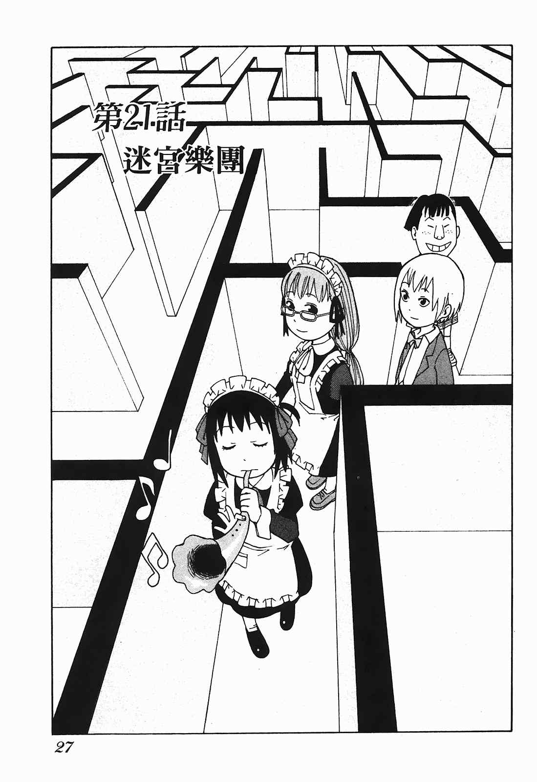 《女僕咖啡厅》漫画 03卷