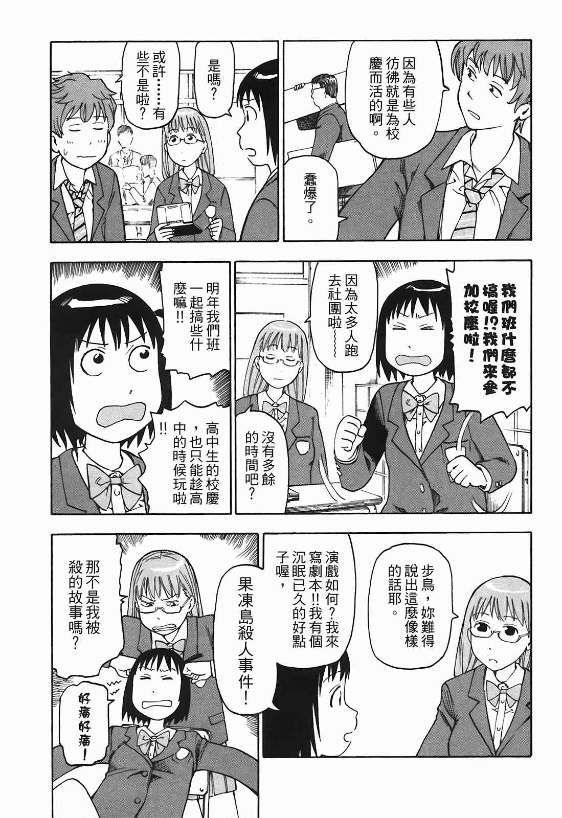 《女僕咖啡厅》漫画 03卷