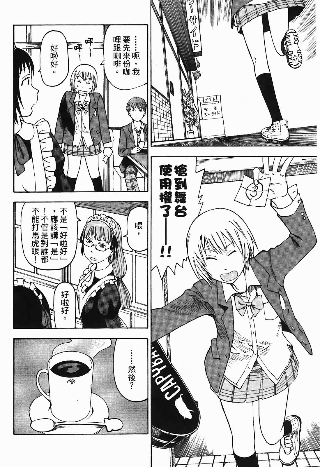 《女僕咖啡厅》漫画 03卷