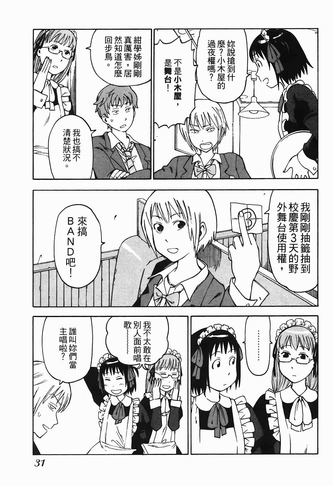 《女僕咖啡厅》漫画 03卷