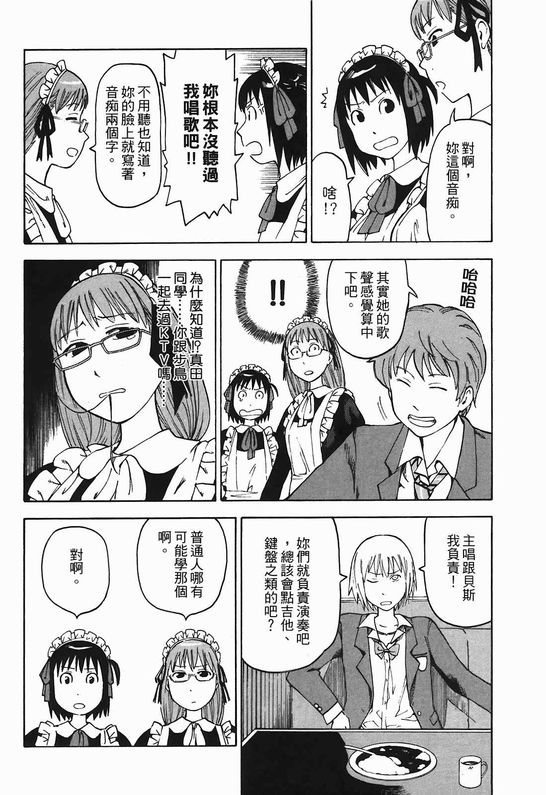 《女僕咖啡厅》漫画 03卷