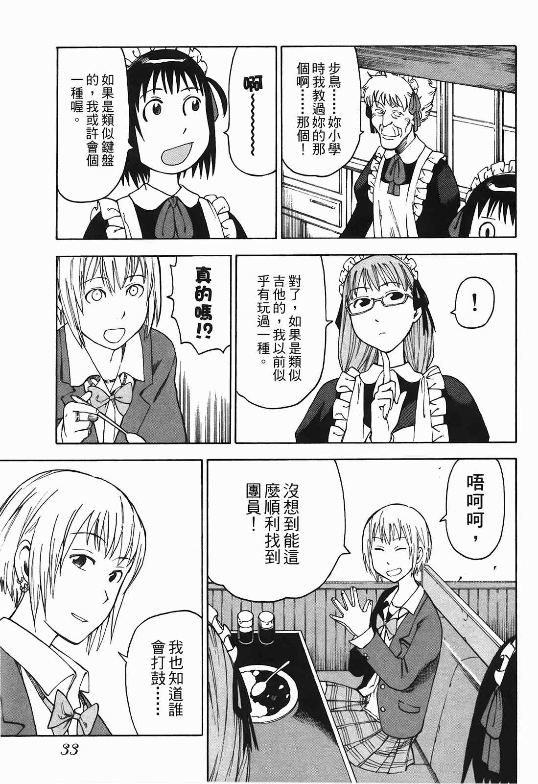 《女僕咖啡厅》漫画 03卷