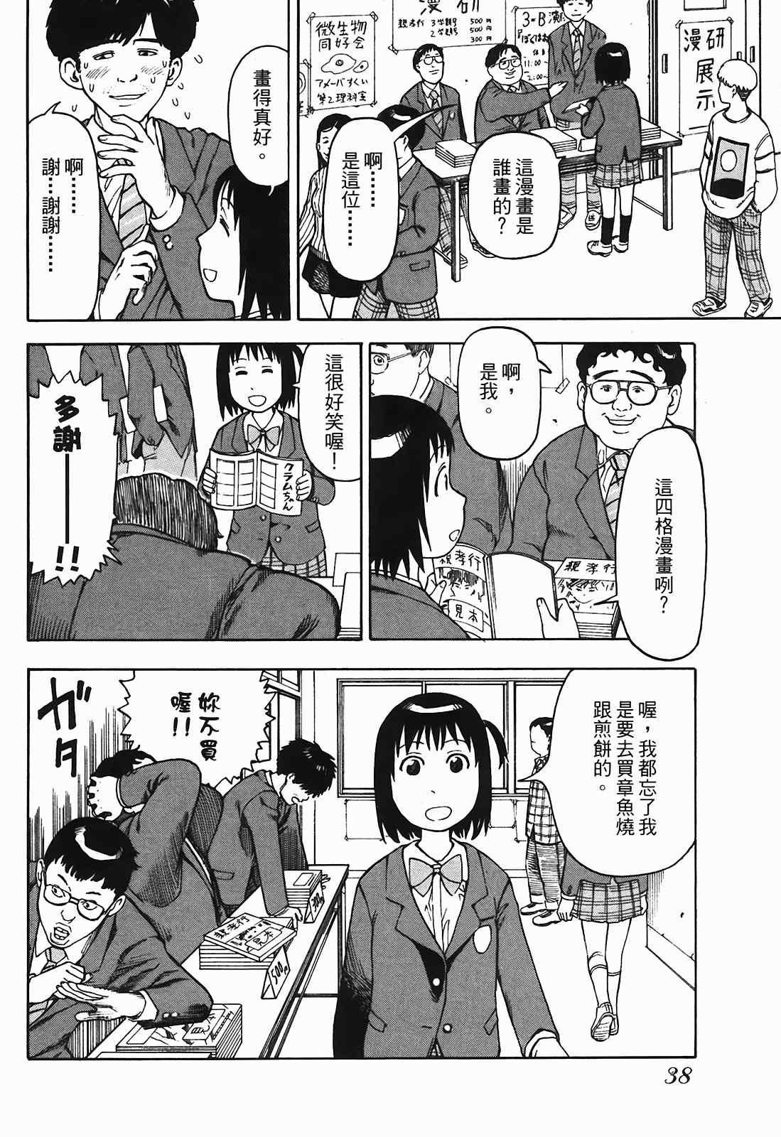 《女僕咖啡厅》漫画 03卷